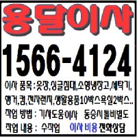 양평용달6
