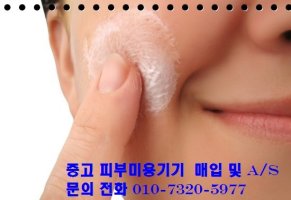 피부미용기기중고1