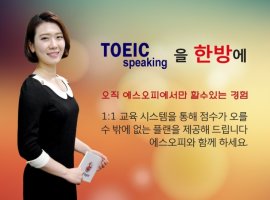 토익스피킹레벨72