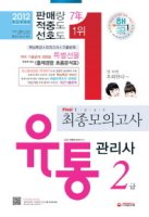 유통관리사기출문제5