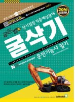 굴삭기운전기능사5