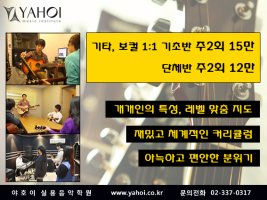 홍대실용음악학원2