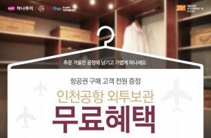 하나투어항공권4