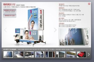 선거 홍보 차량2