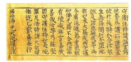 무구정광대다라니2