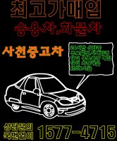 사천중고차4