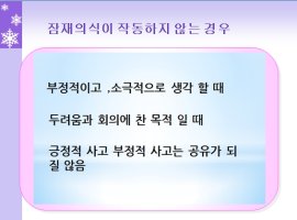 잠재의식3