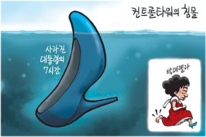세월호 최고 만평 컬렉션!!! 닭뇽 떡실신~