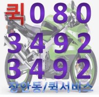 장안동퀵2