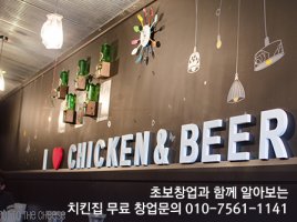 치킨집창업비용3