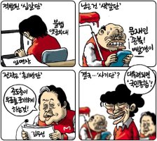 만평 - 박근혜와 새누리당과 십알단과 이정희
