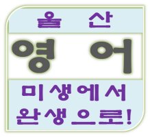 울산과외2