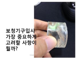 보청기가격비교5