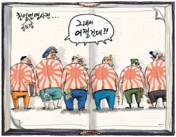 11월 10일자 오늘의 만평 모음