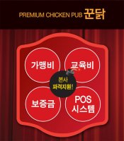 치킨집창업비용3