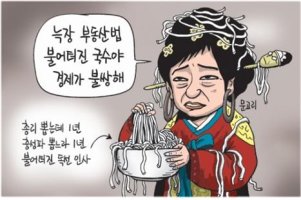 박근혜 대통령 이년(3) 불어터진 국수