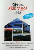 제주도부동산4