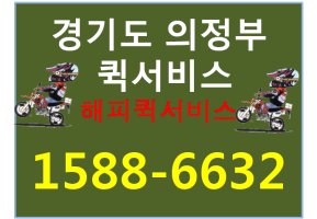 경기도퀵서비스2