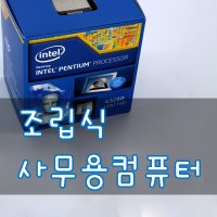 조립식컴퓨터본체3