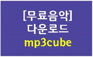 음악무료다운로드사이트2