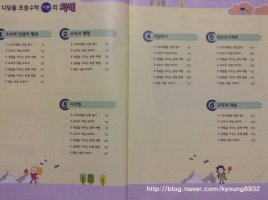 4학년2학기수학2